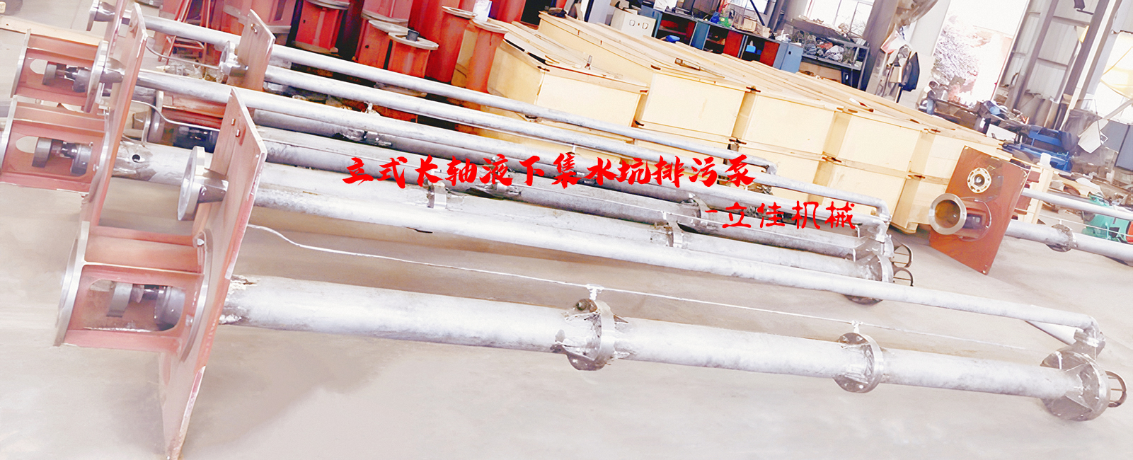 YW系列、RV-SP系列長(zhǎng)軸液下污水泵